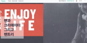 Fantrie-공식사이트-화면